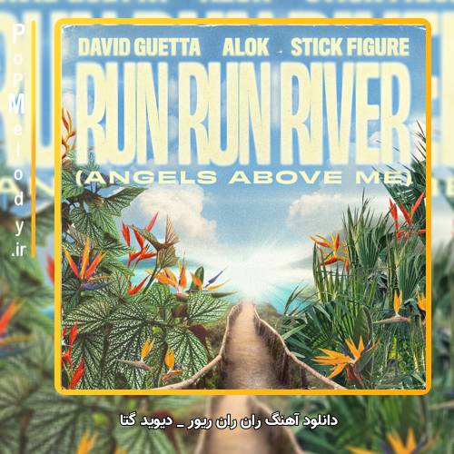 دانلود آهنگ دیوید گتا / David Guetta Alok Stick Figure ران ران ریور / Run Run River (Angels Above Me)